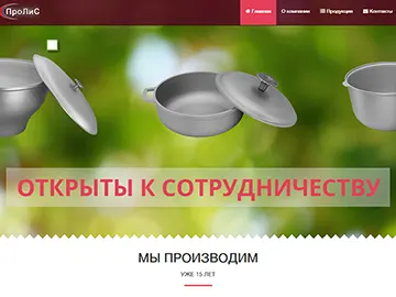 розробка сайтів Україна сайт виробника посуди з алюмінію