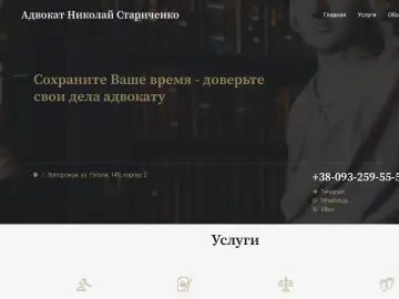 розробка сайтів Україна адвокат Запоріжжя