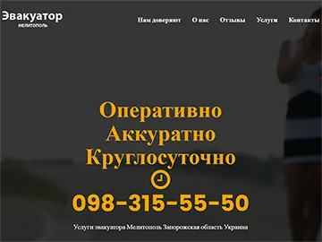 розробка сайтів Україна сайт послуг евакуатора